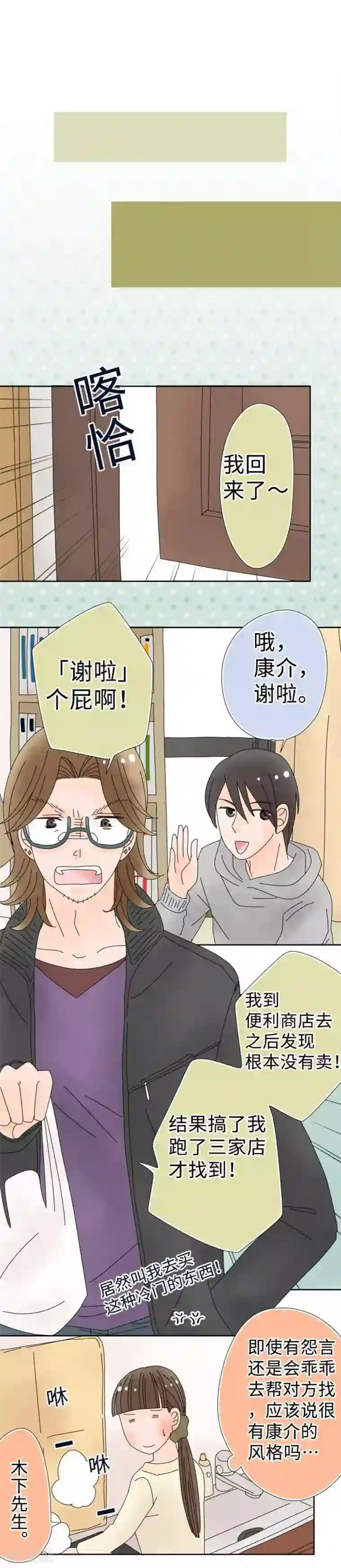 同居前男友第105话 别开玩笑了！