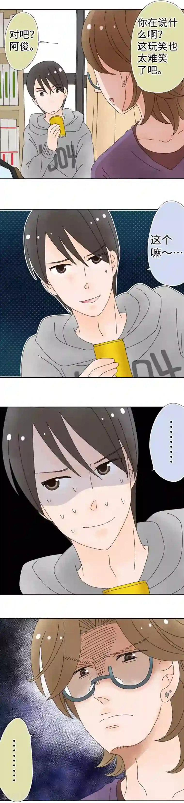 同居前男友第105话 别开玩笑了！