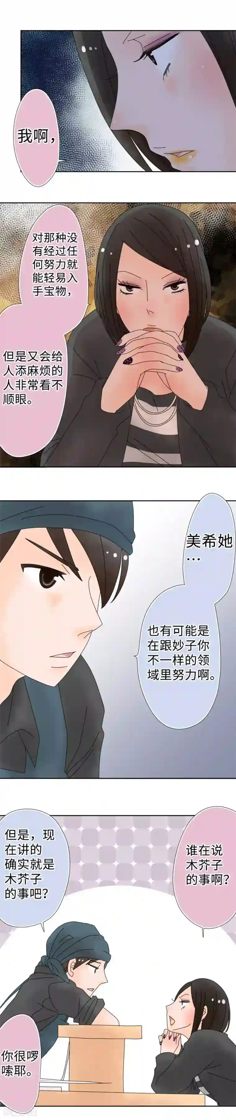 同居前男友第107话 今天是奴隶