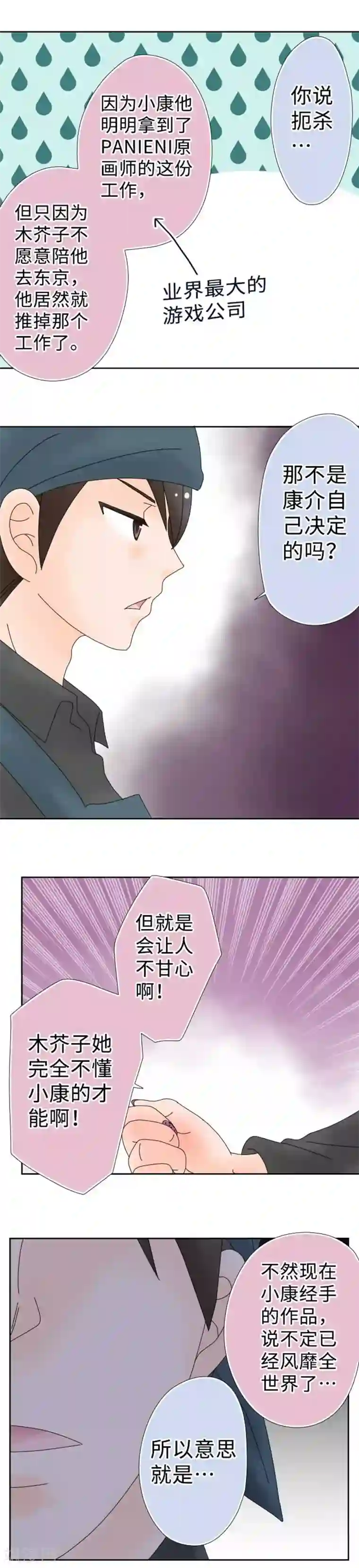 同居前男友第107话 今天是奴隶