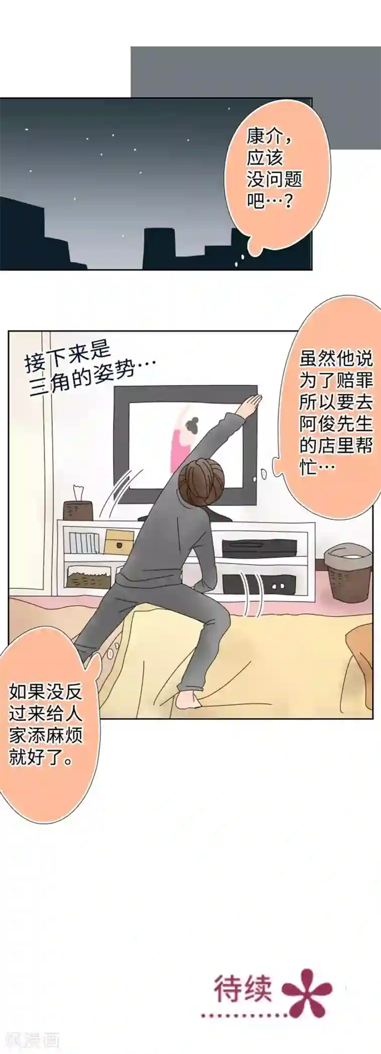 同居前男友第107话 今天是奴隶