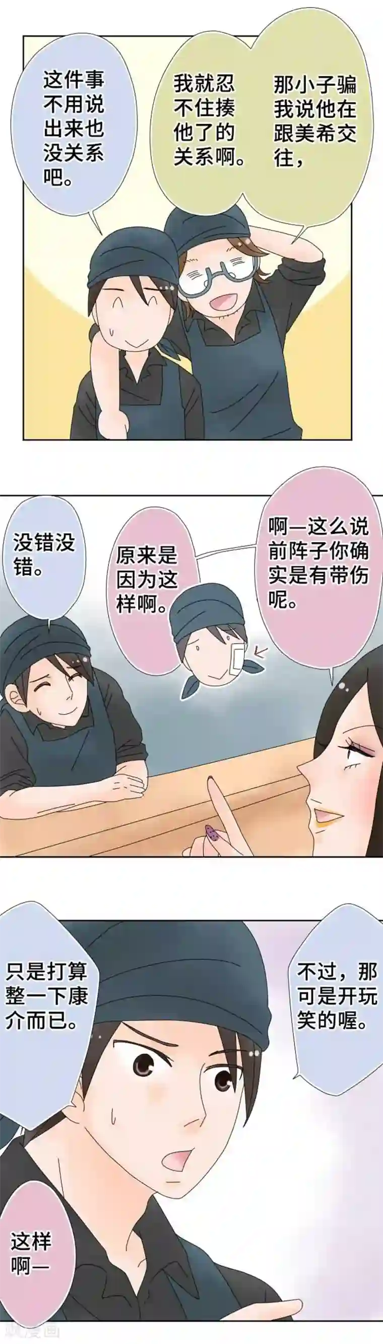 同居前男友第107话 今天是奴隶