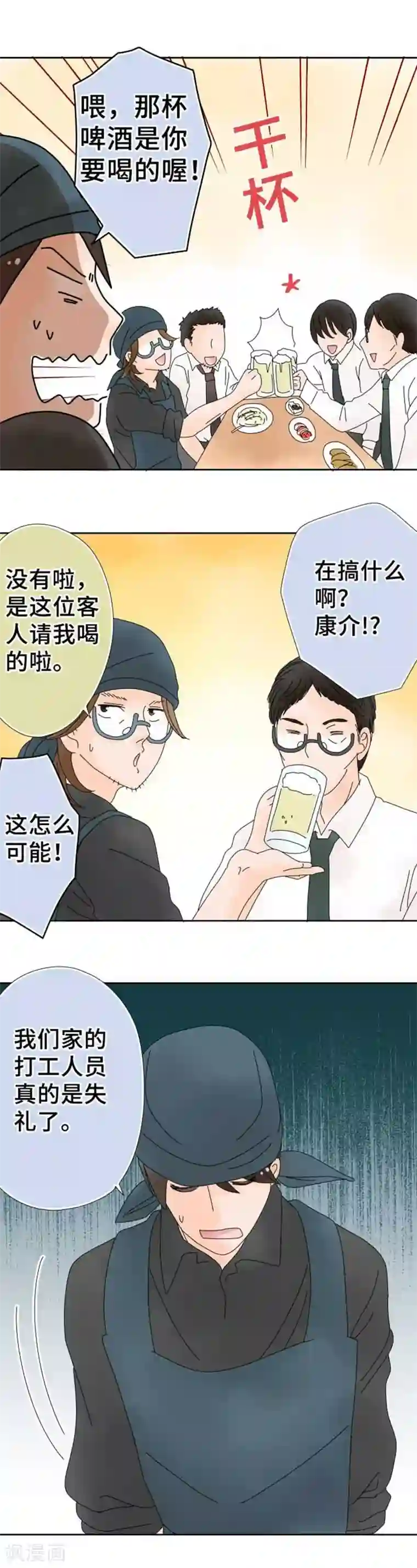 同居前男友第107话 今天是奴隶