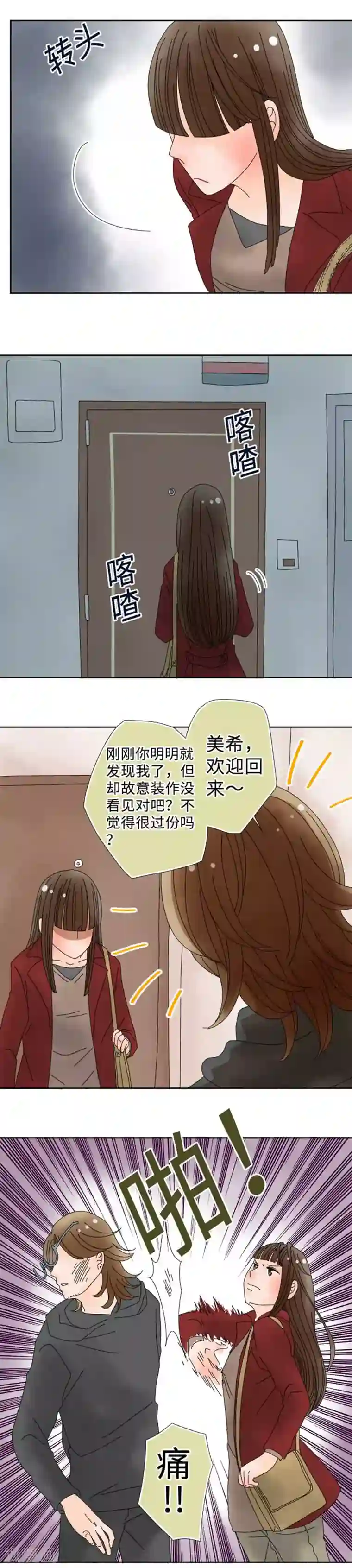 同居前男友第114话 夜路要小心