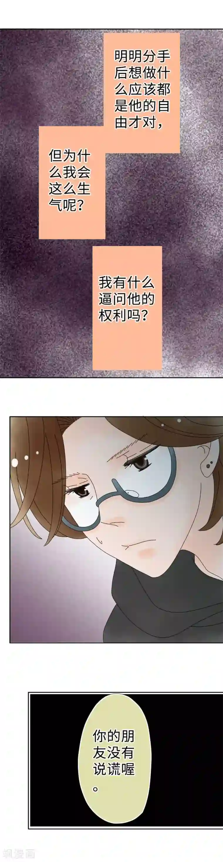 同居前男友第114话 夜路要小心