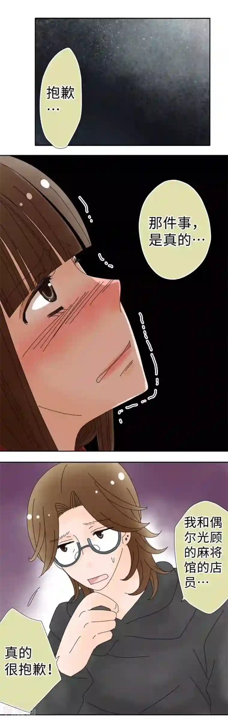 同居前男友第114话 夜路要小心