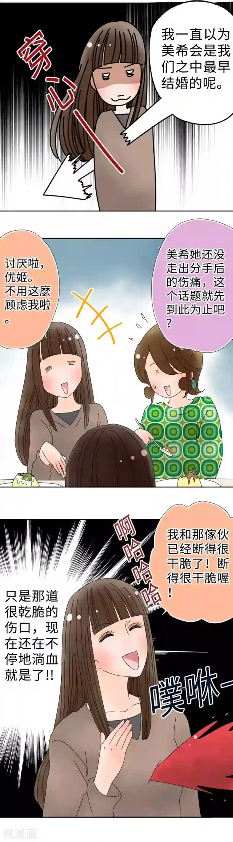 同居前男友第114话 夜路要小心