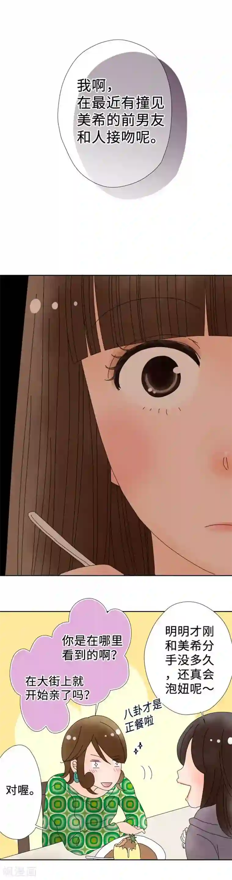 同居前男友第114话 夜路要小心