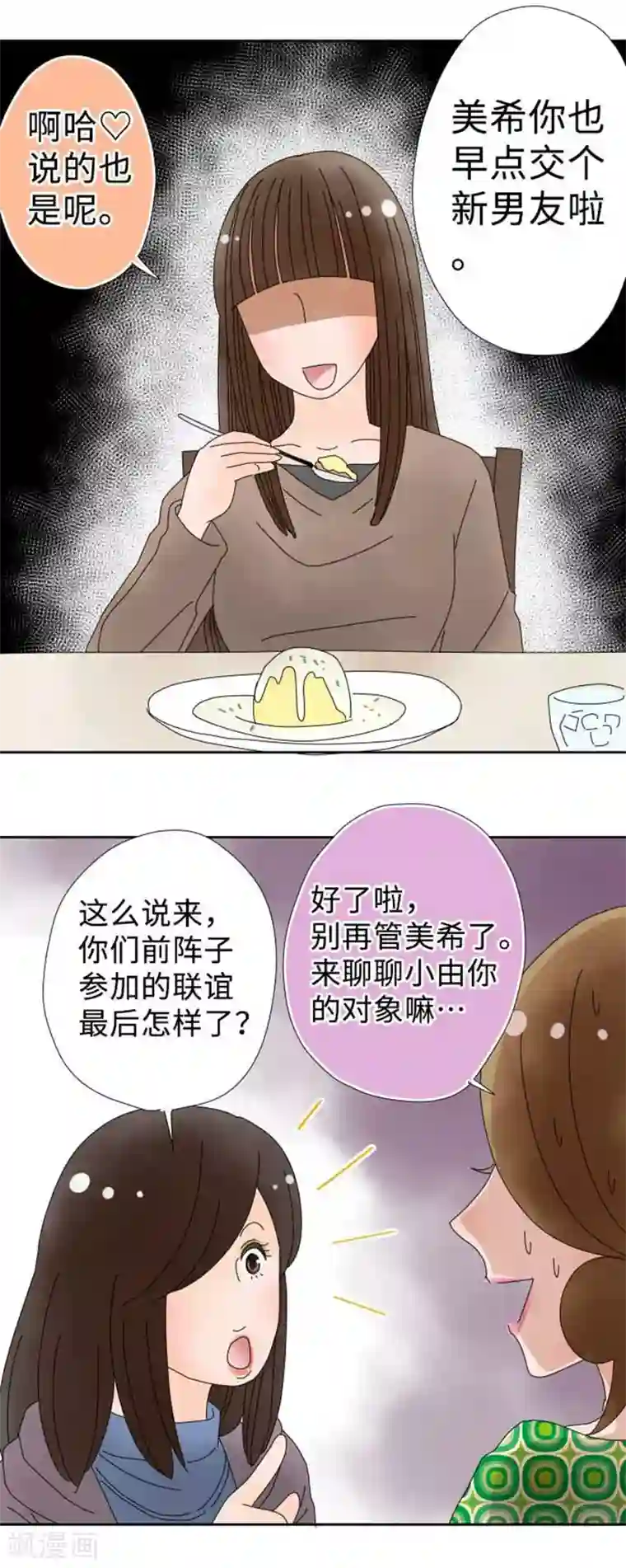 同居前男友第114话 夜路要小心