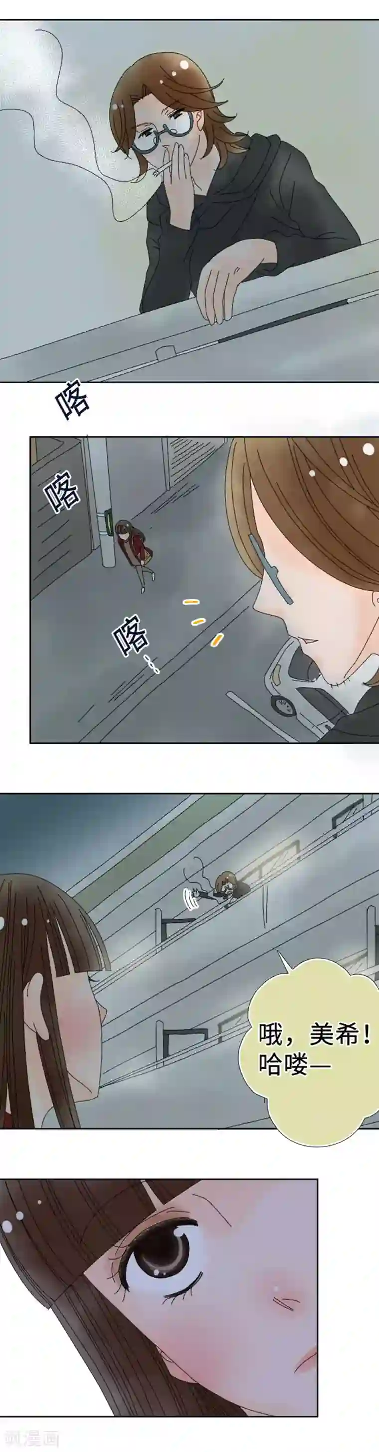 同居前男友第114话 夜路要小心