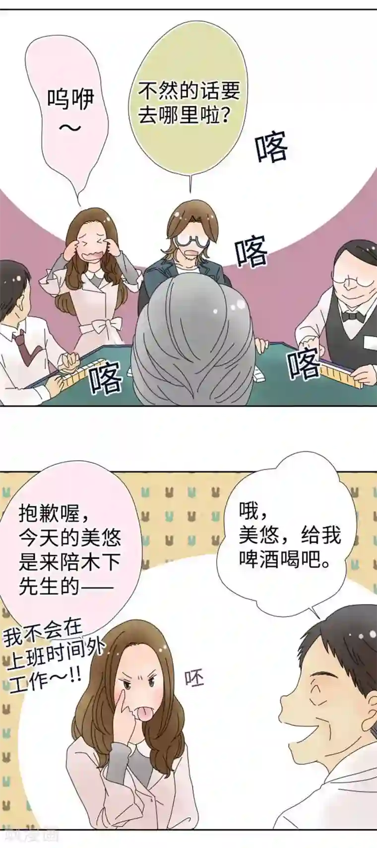 同居前男友第121话 奇怪