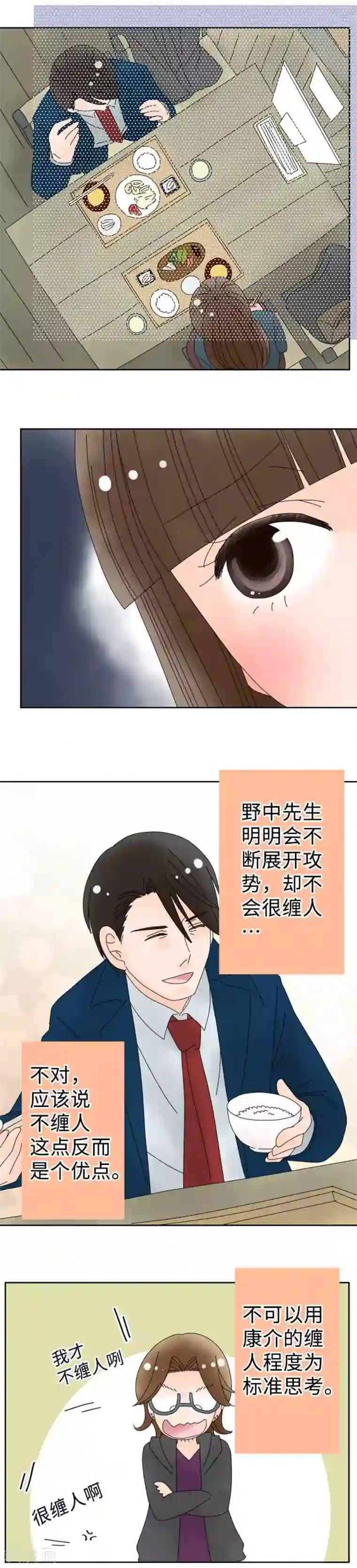 同居前男友第121话 奇怪