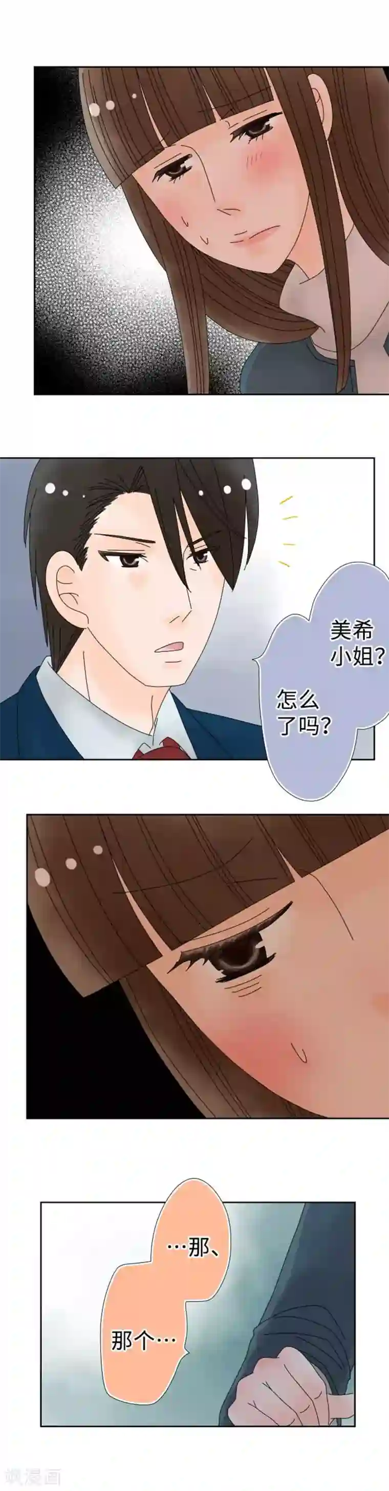 同居前男友第121话 奇怪