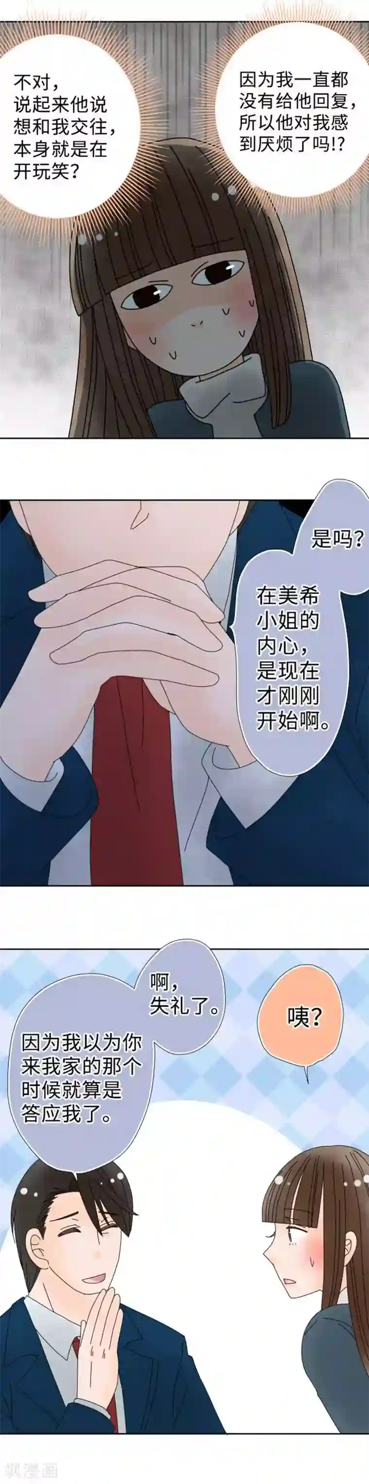 同居前男友第121话 奇怪