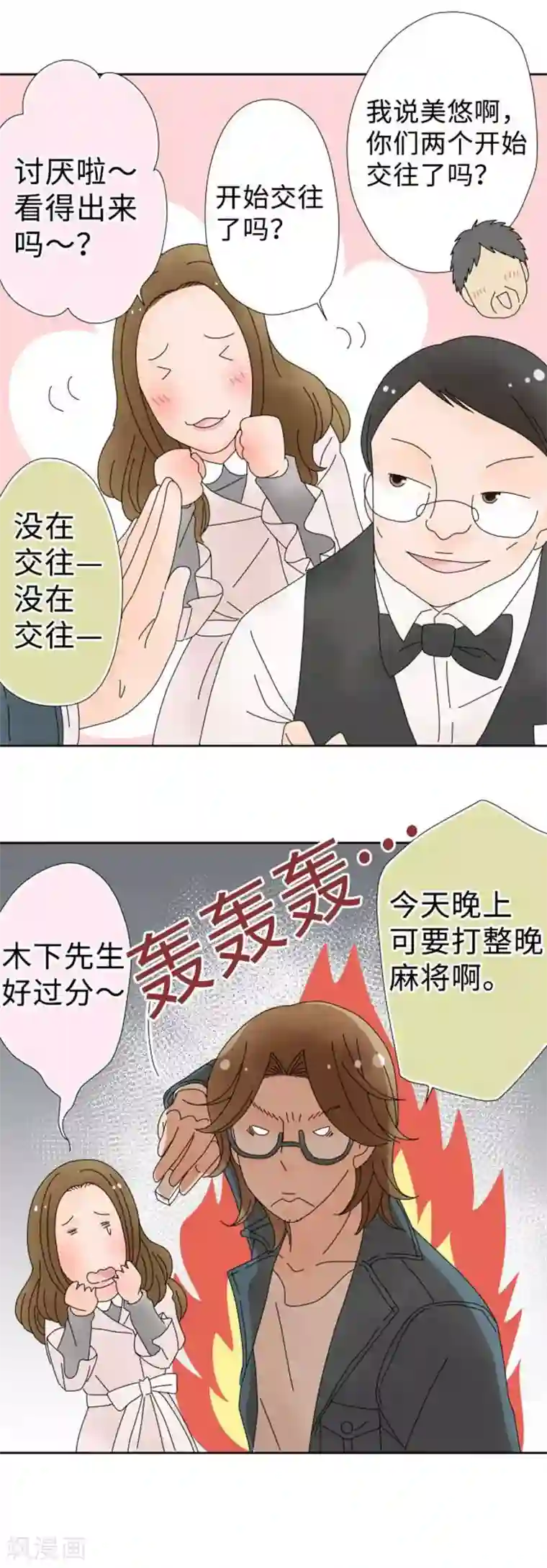 同居前男友第121话 奇怪