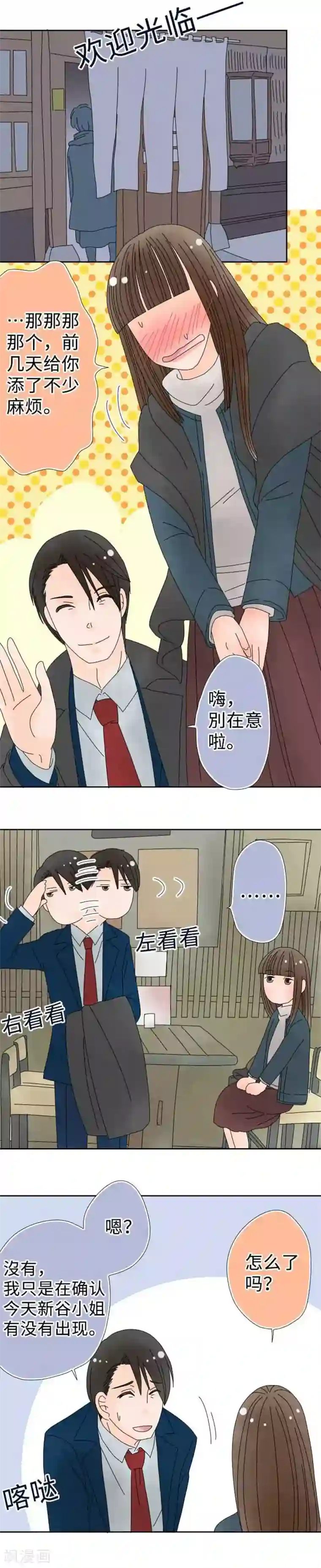 同居前男友第121话 奇怪