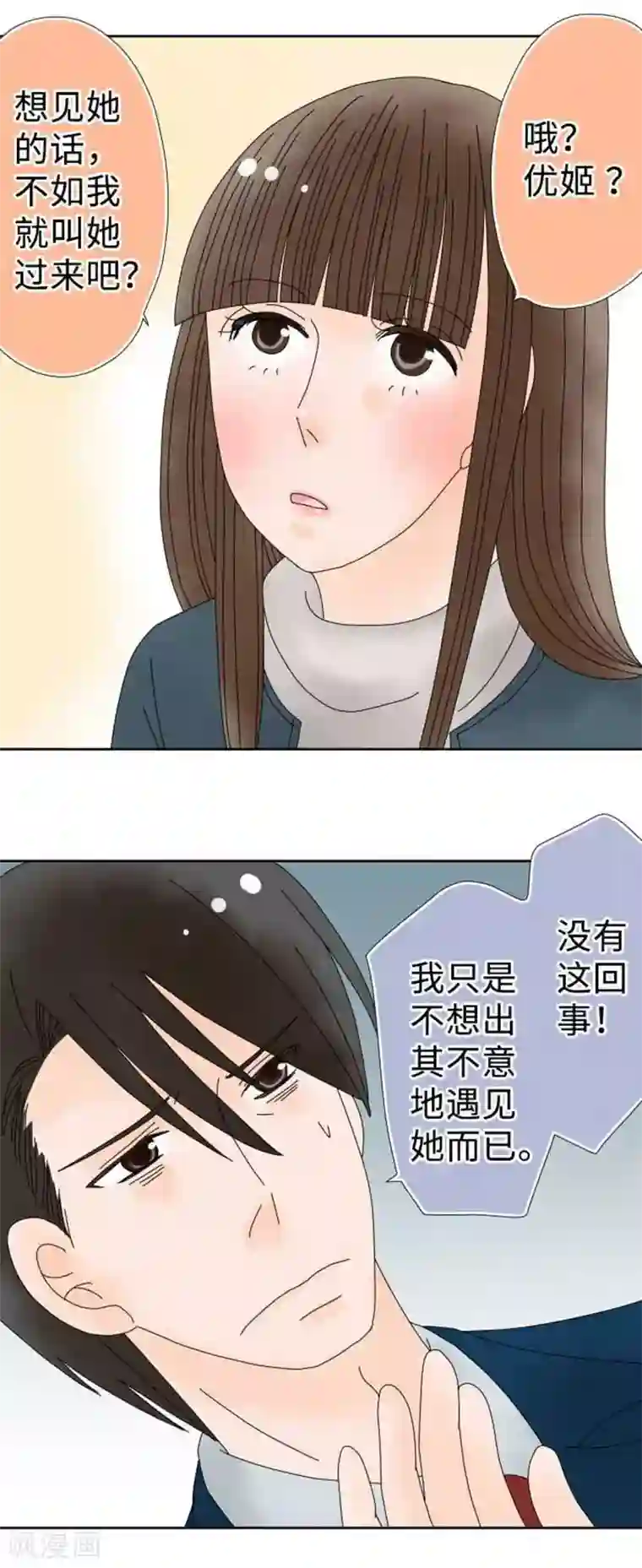 同居前男友第121话 奇怪