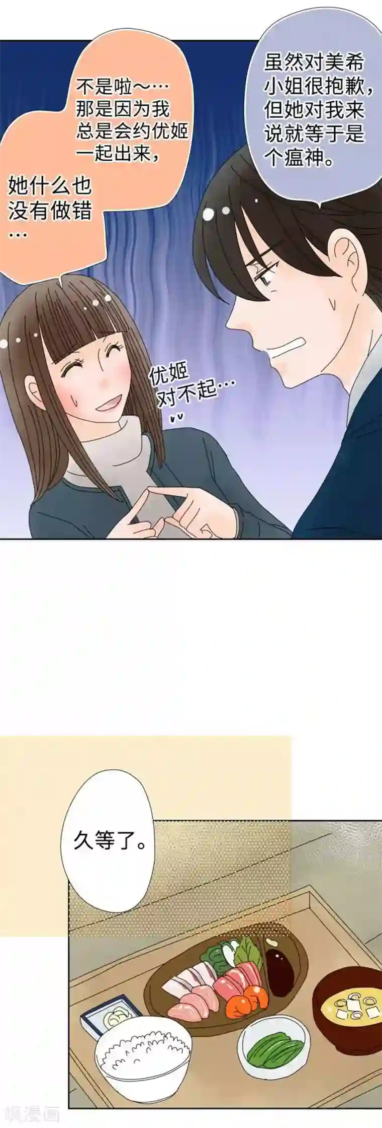 同居前男友第121话 奇怪