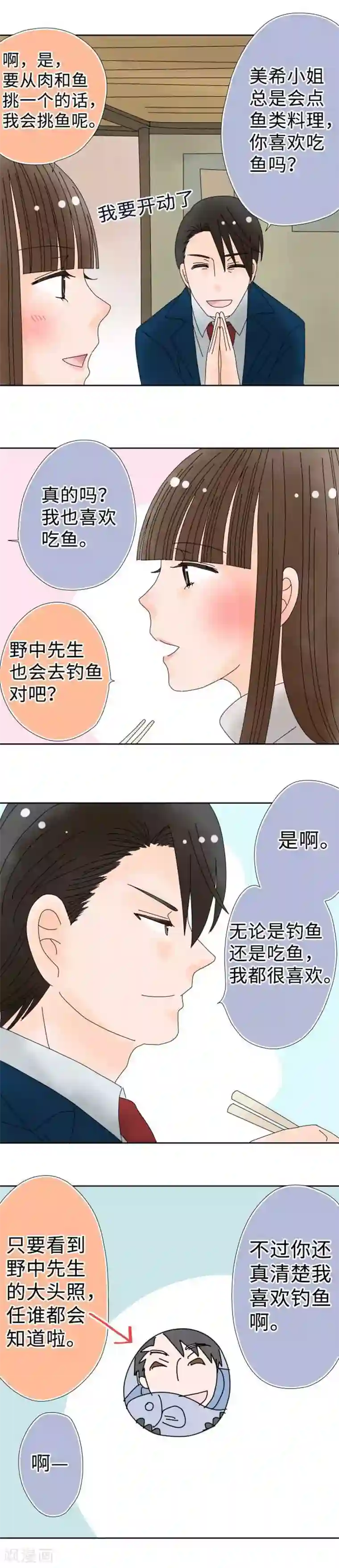同居前男友第121话 奇怪