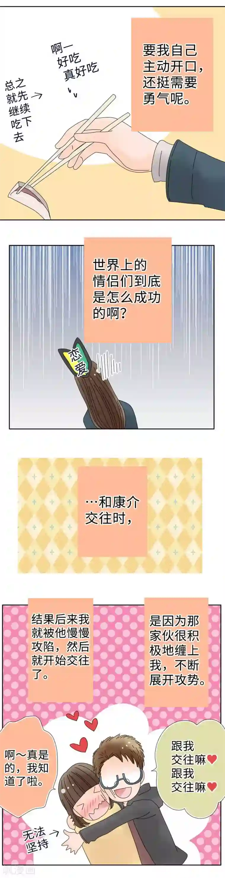 同居前男友第121话 奇怪