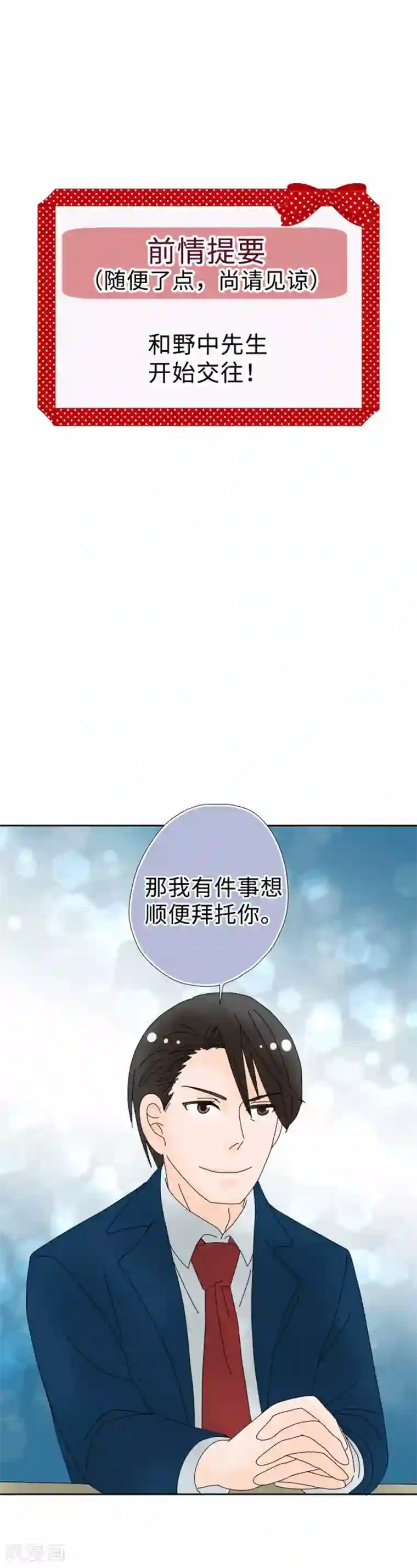 同居前男友第122话 宣言