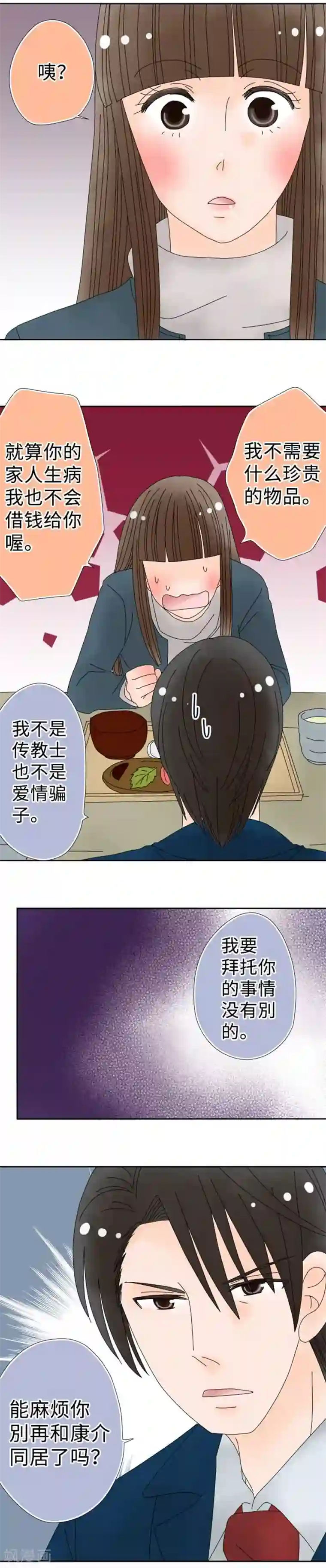 同居前男友第122话 宣言