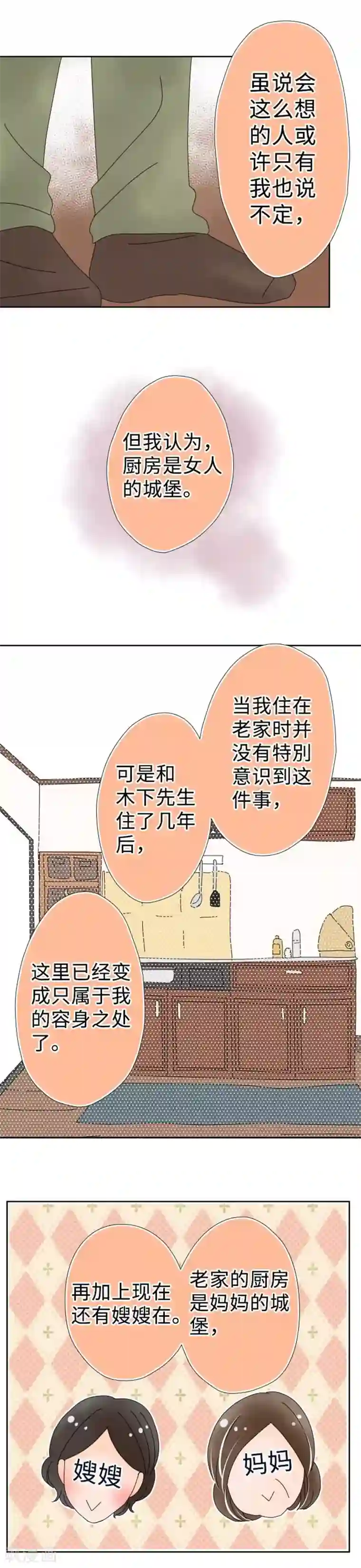 同居前男友第122话 宣言