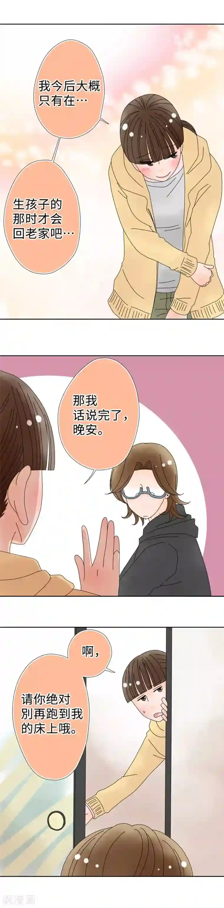 同居前男友第122话 宣言