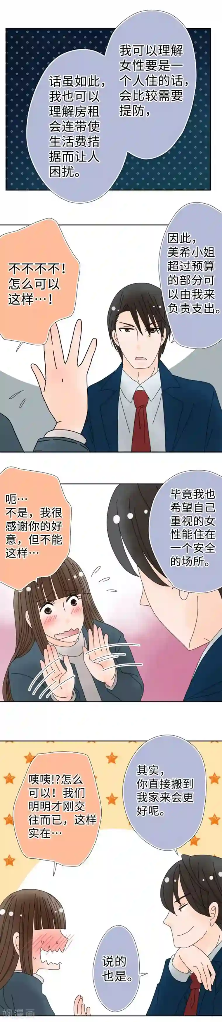 同居前男友第122话 宣言