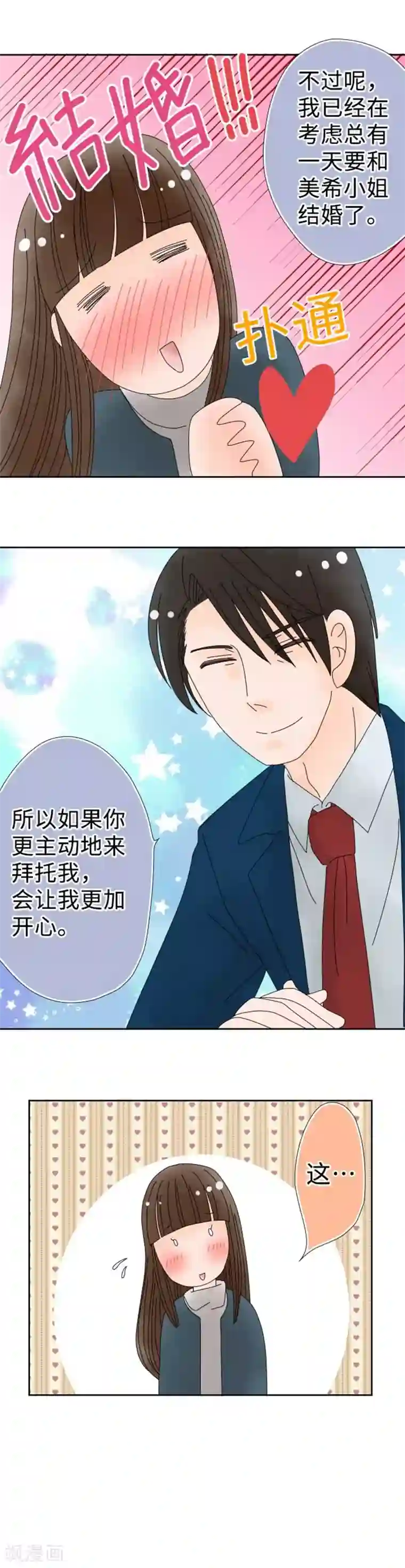 同居前男友第122话 宣言