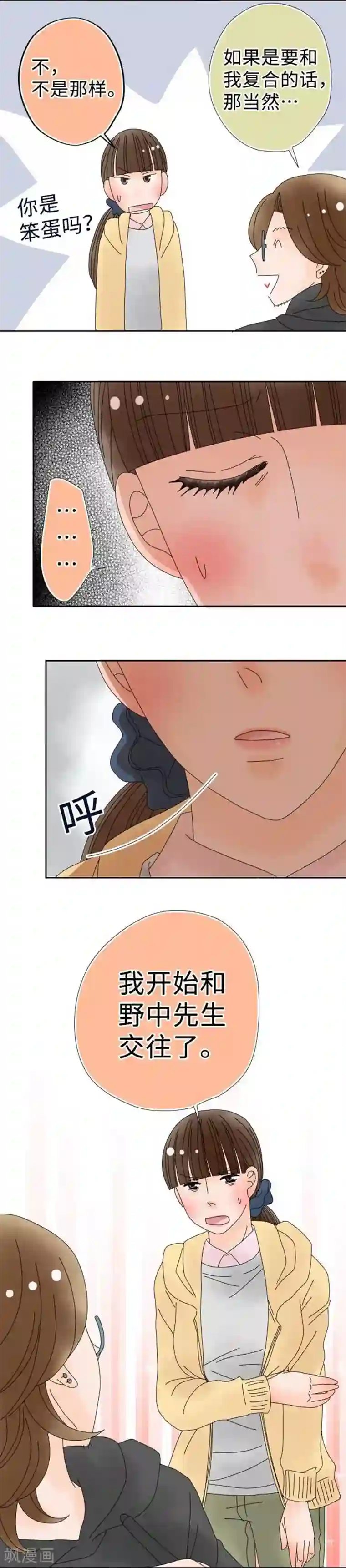 同居前男友第122话 宣言