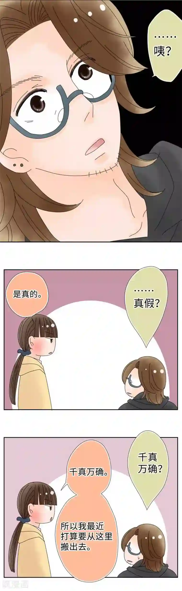 同居前男友第122话 宣言