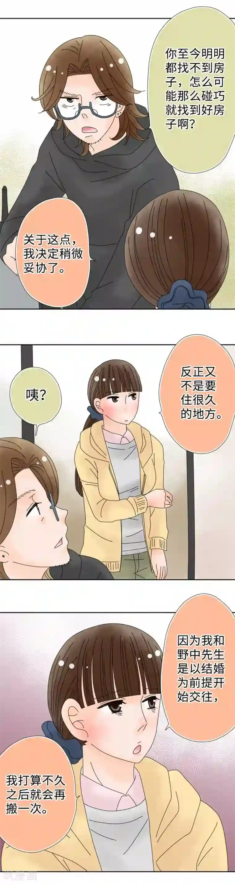 同居前男友第122话 宣言