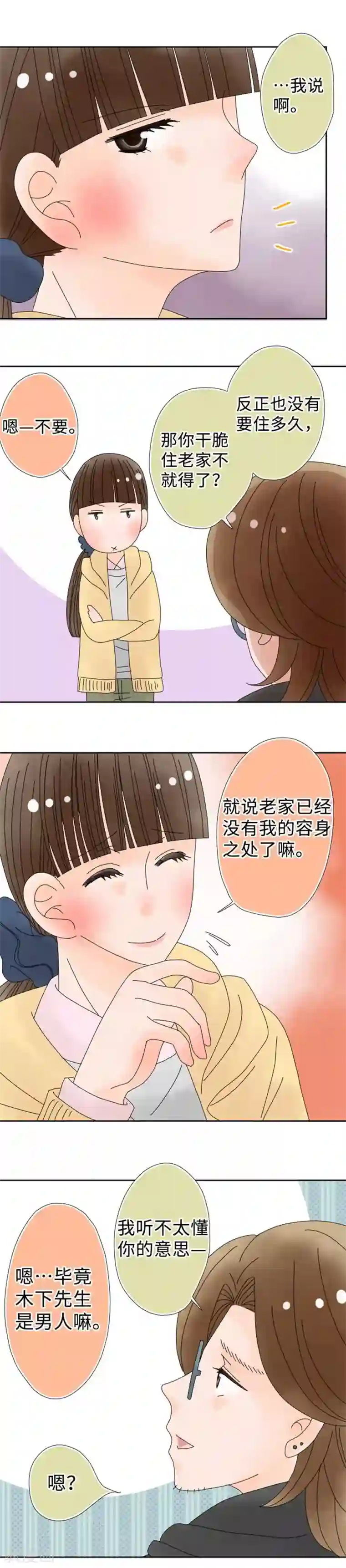 同居前男友第122话 宣言