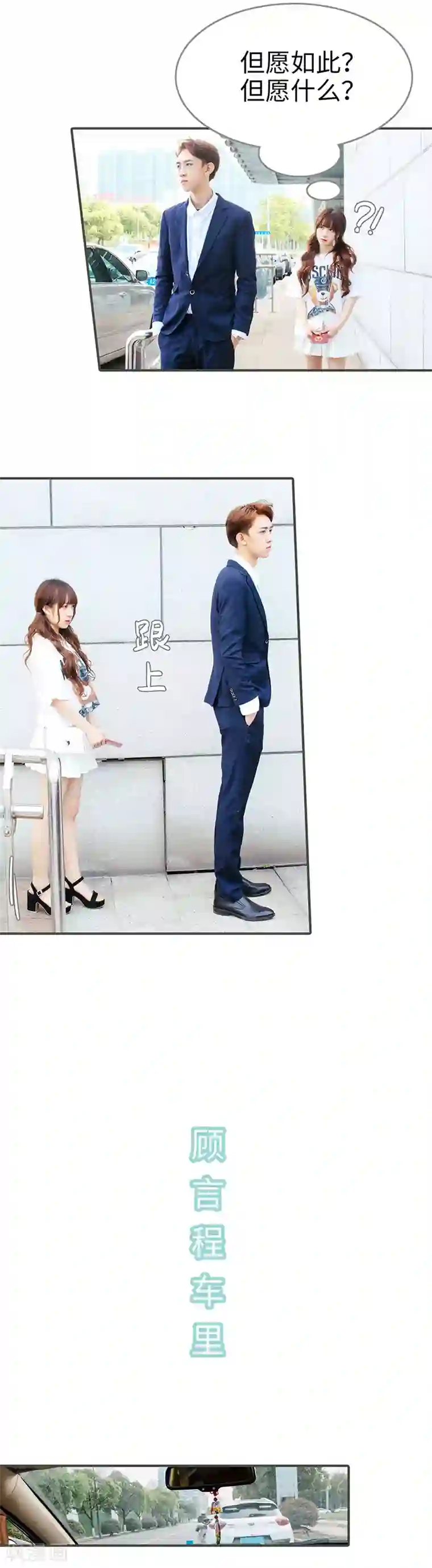 限时闪婚：纯禽老公狠傲娇第2话