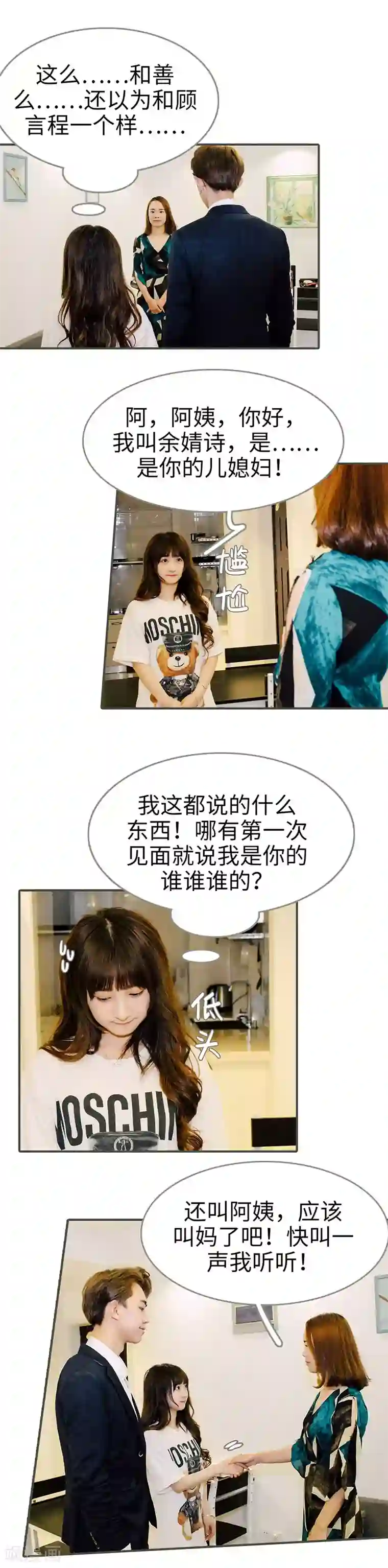 限时闪婚：纯禽老公狠傲娇第3话