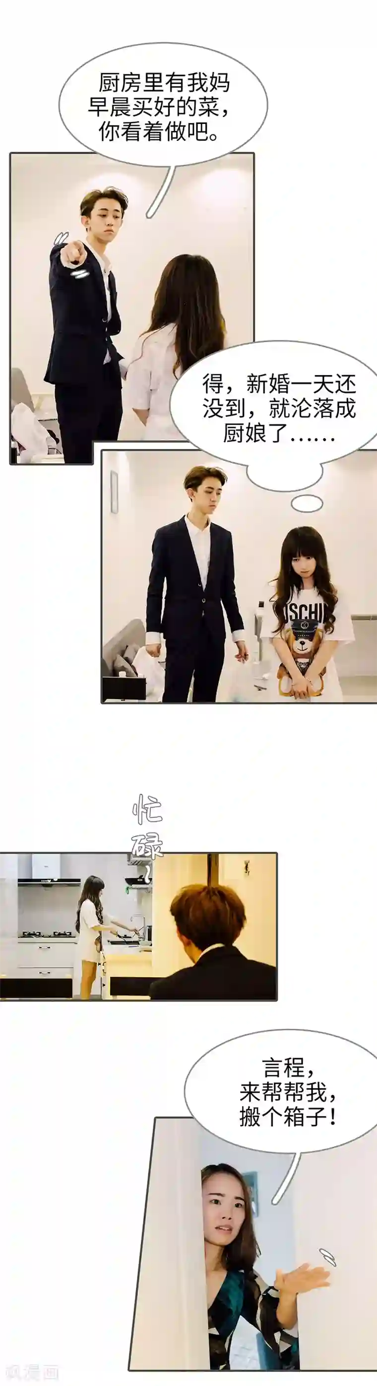 限时闪婚：纯禽老公狠傲娇第3话