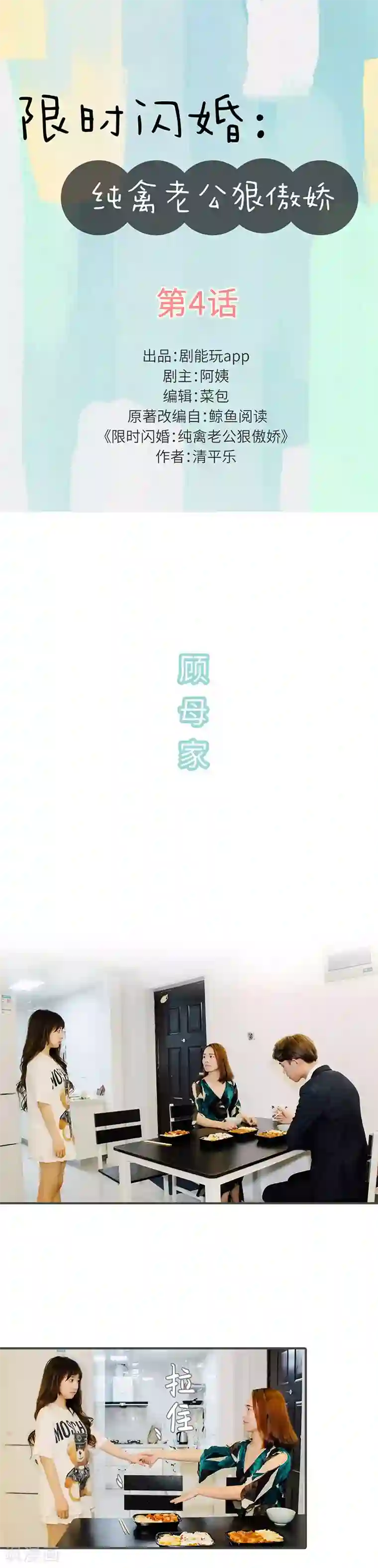 限时闪婚：纯禽老公狠傲娇第4话