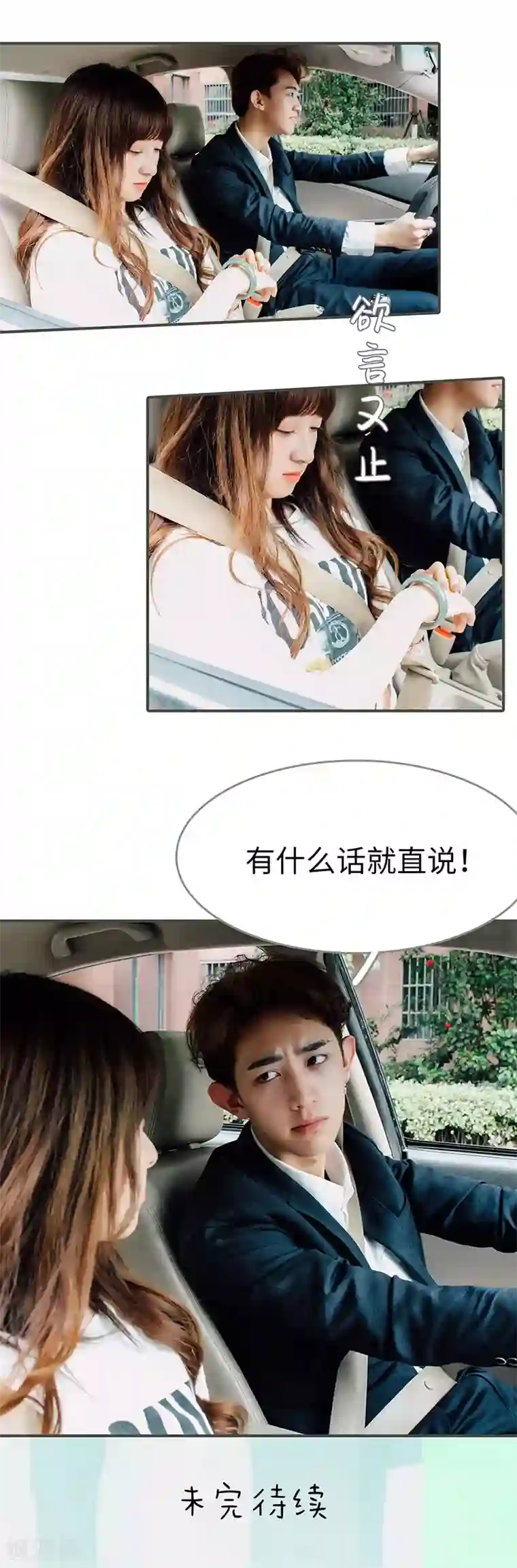 限时闪婚：纯禽老公狠傲娇第4话