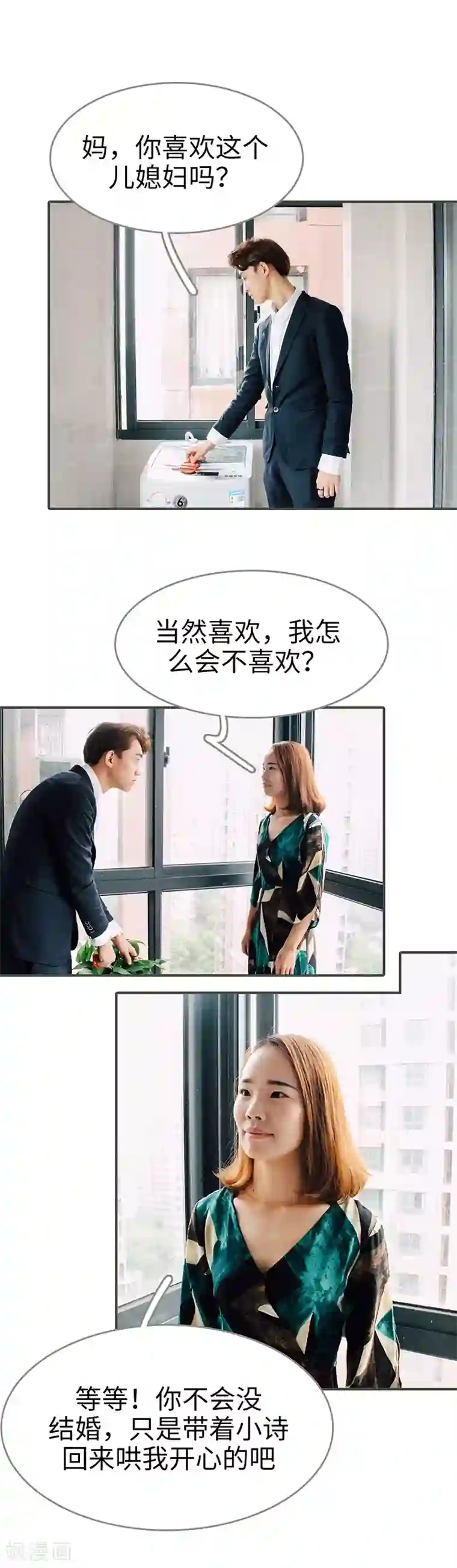 限时闪婚：纯禽老公狠傲娇第4话