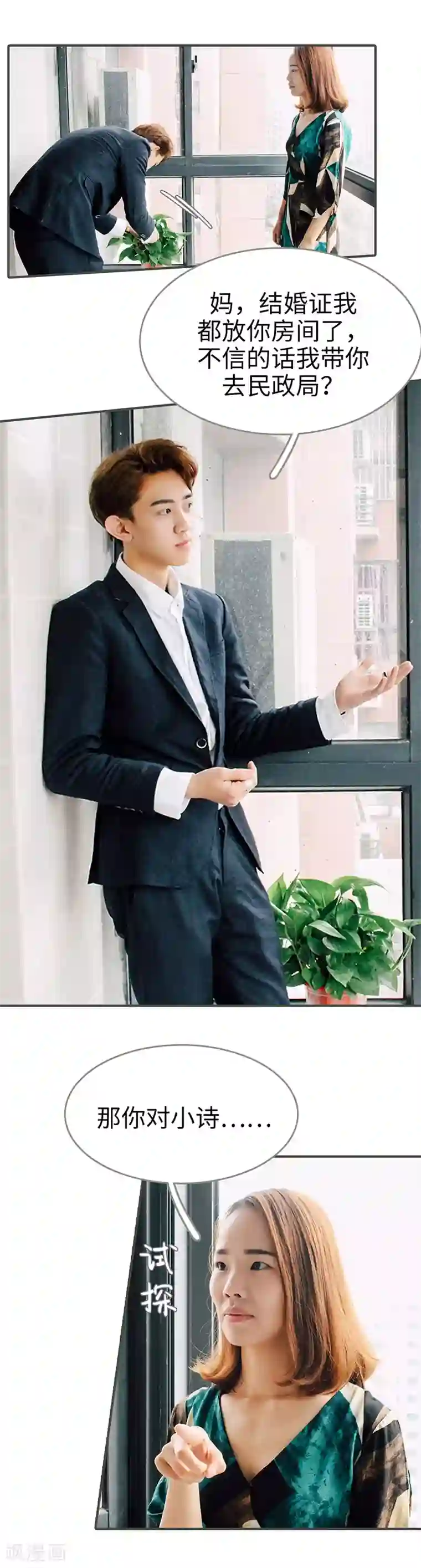 限时闪婚：纯禽老公狠傲娇第4话