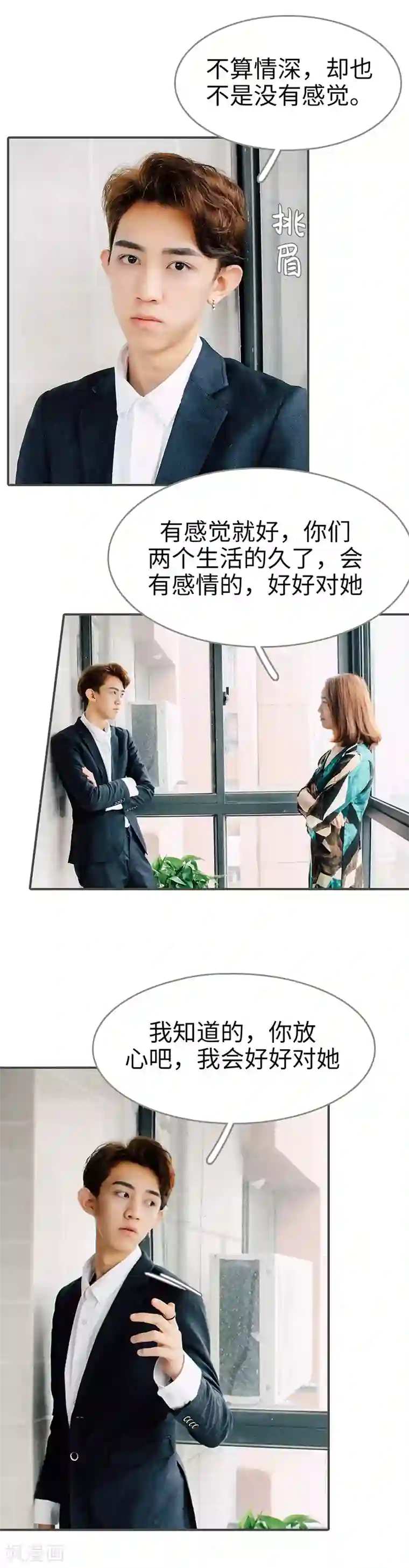 限时闪婚：纯禽老公狠傲娇第4话