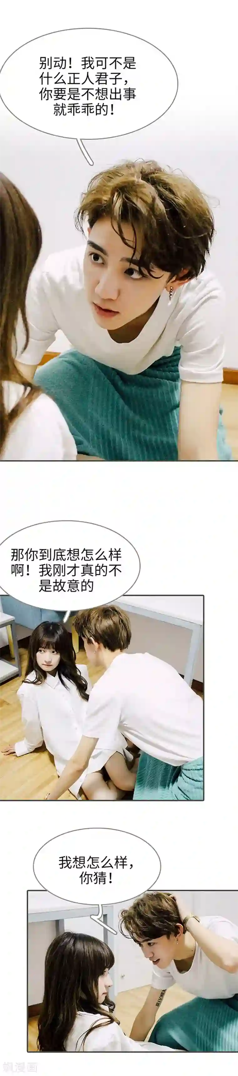 限时闪婚：纯禽老公狠傲娇第9话