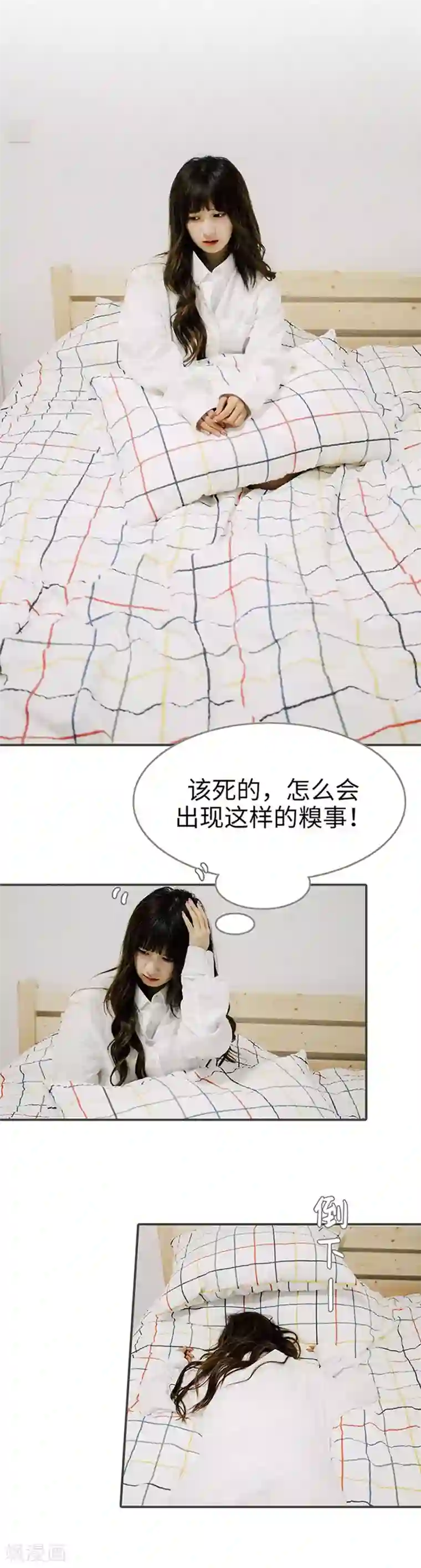 限时闪婚：纯禽老公狠傲娇第9话