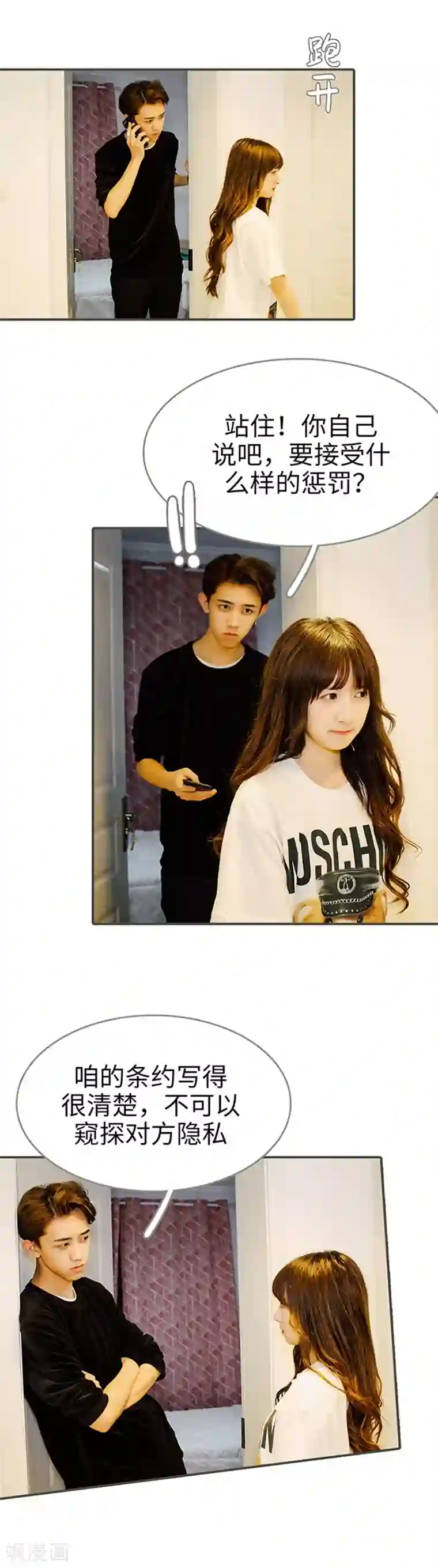 限时闪婚：纯禽老公狠傲娇第9话