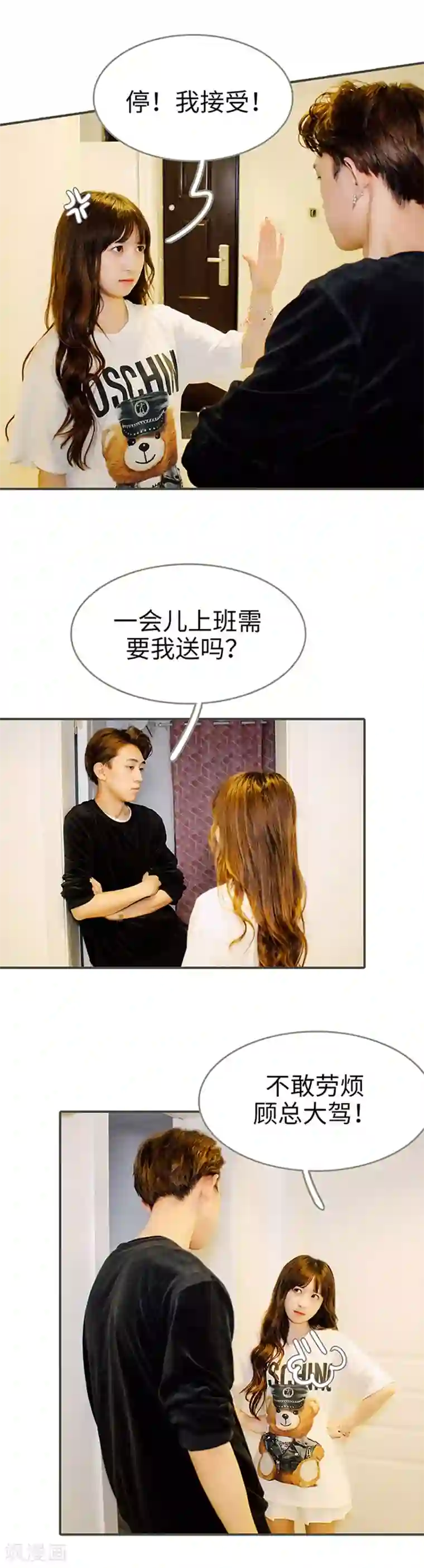 限时闪婚：纯禽老公狠傲娇第9话