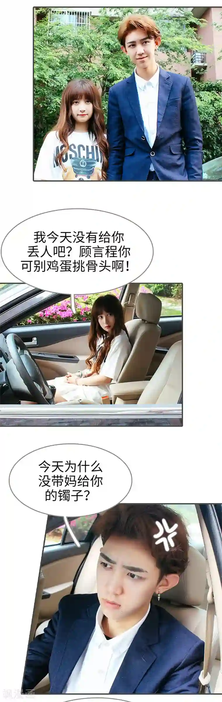 限时闪婚：纯禽老公狠傲娇第13话