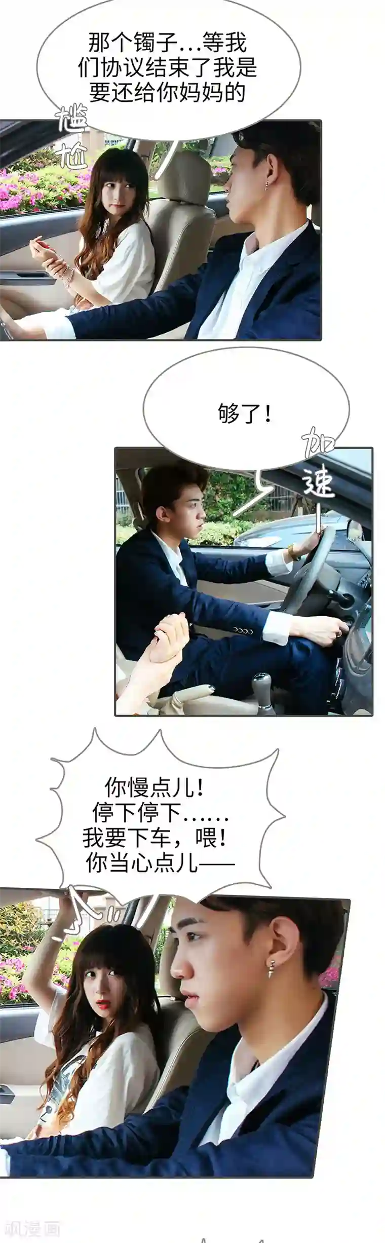 限时闪婚：纯禽老公狠傲娇第13话