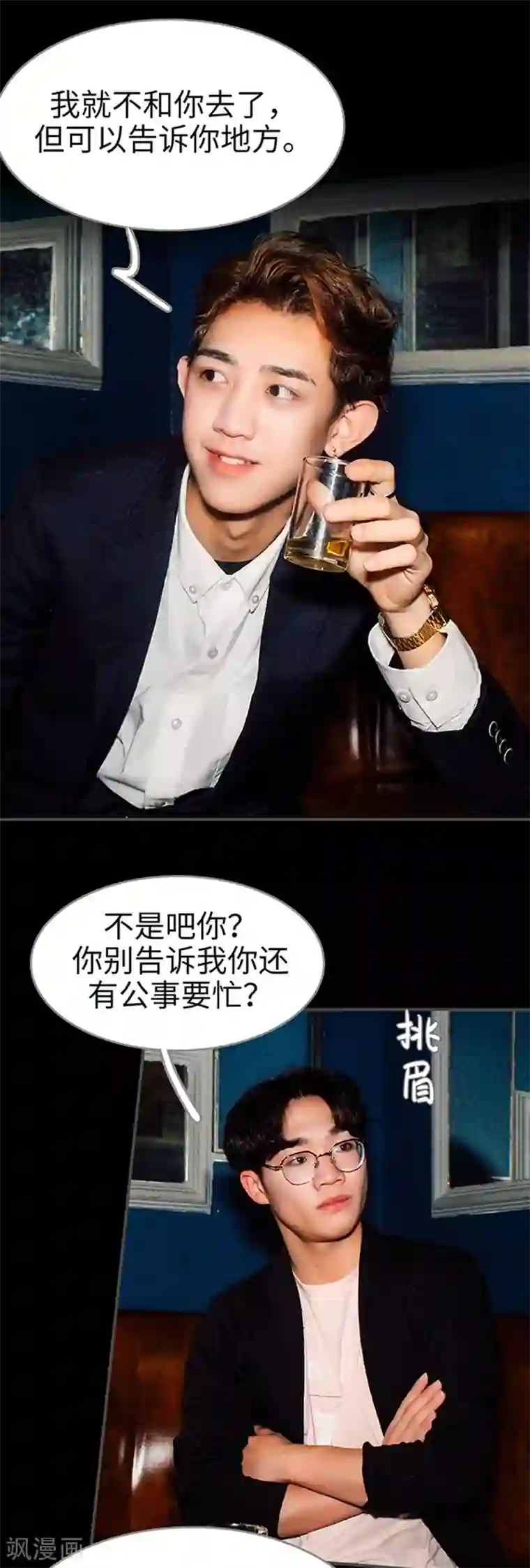 限时闪婚：纯禽老公狠傲娇第16话