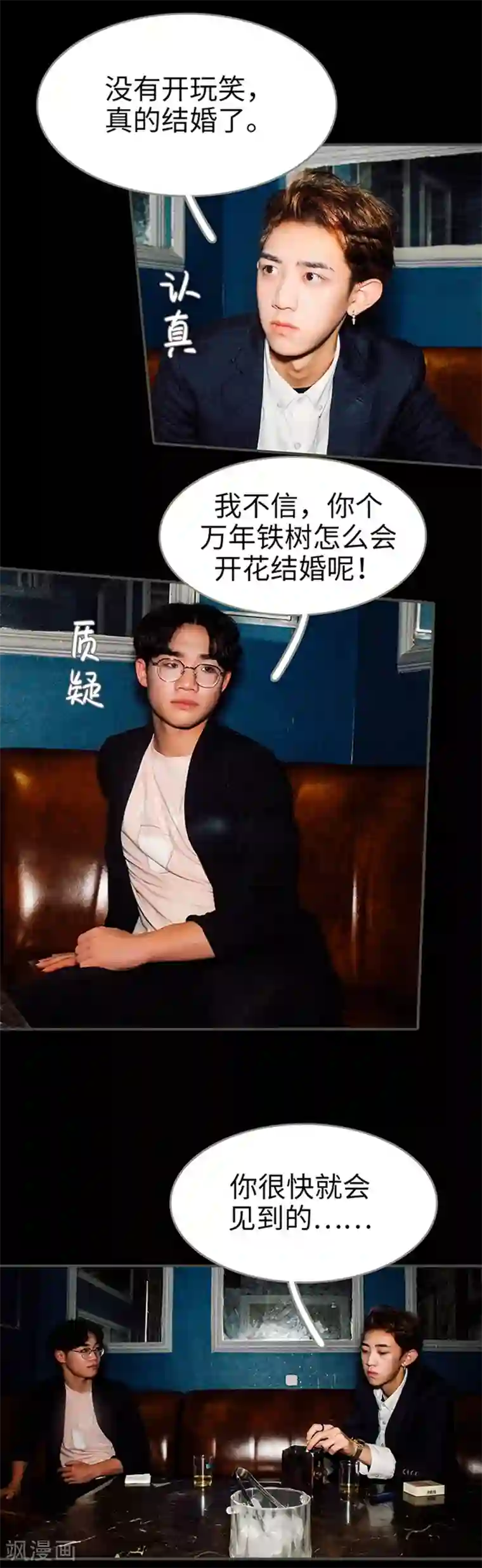 限时闪婚：纯禽老公狠傲娇第16话